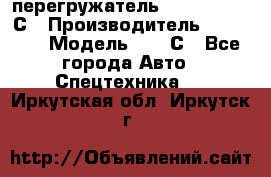 перегружатель Fuchs MHL340 С › Производитель ­ Fuchs  › Модель ­ 340С - Все города Авто » Спецтехника   . Иркутская обл.,Иркутск г.